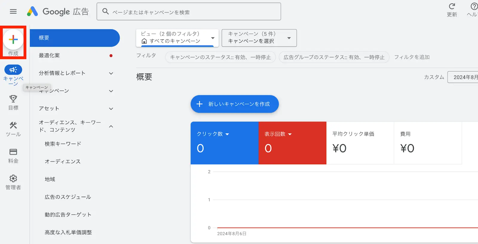 ホーム画面から左のメニューの「プラスボタン」をクリックします。