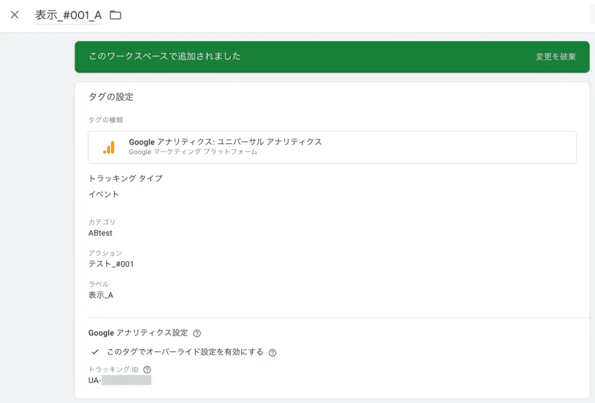 タグの設定内容
