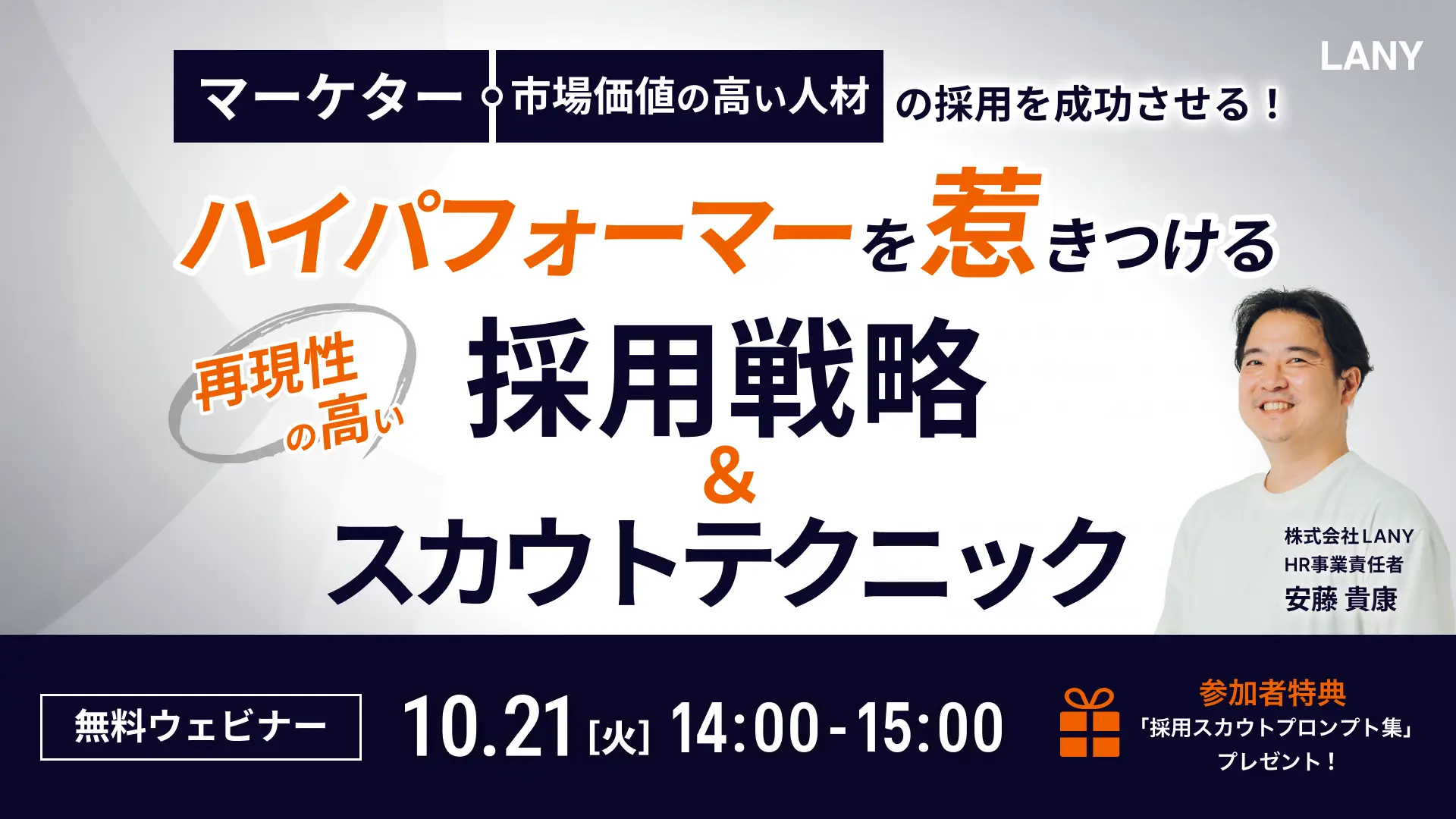 無料ウェビナーのお知らせ