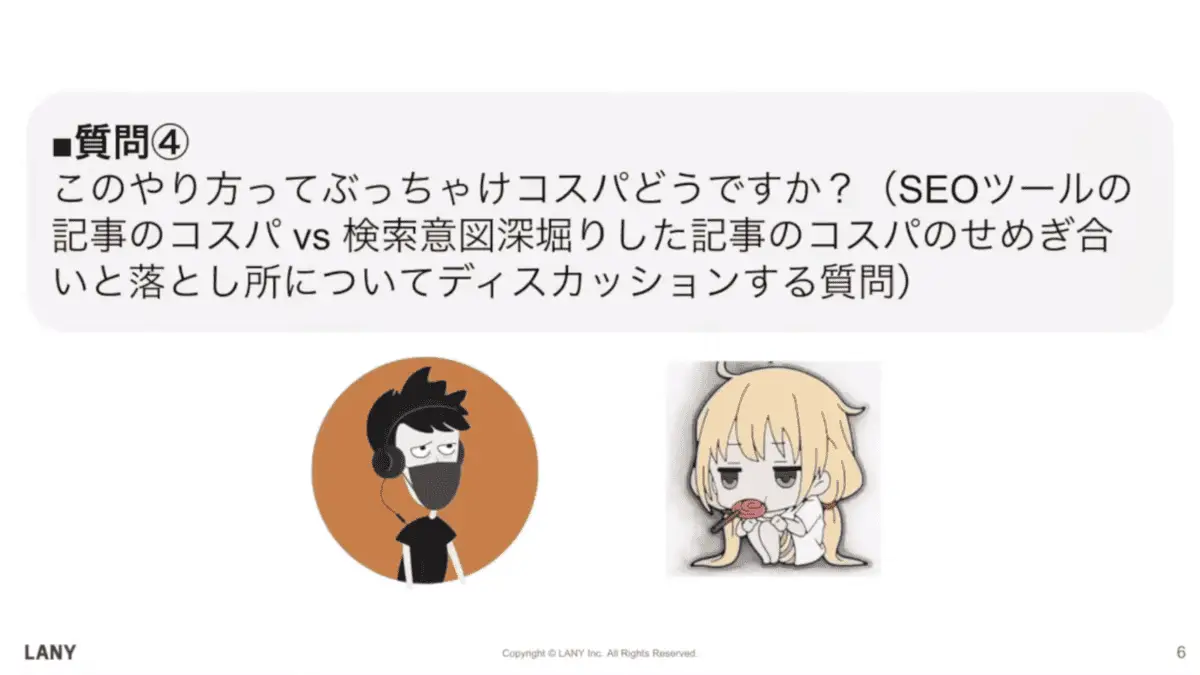 質問④検索意図