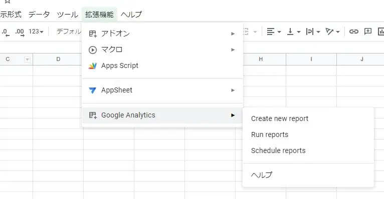 新しいスプシ拡張機能アナリティクス