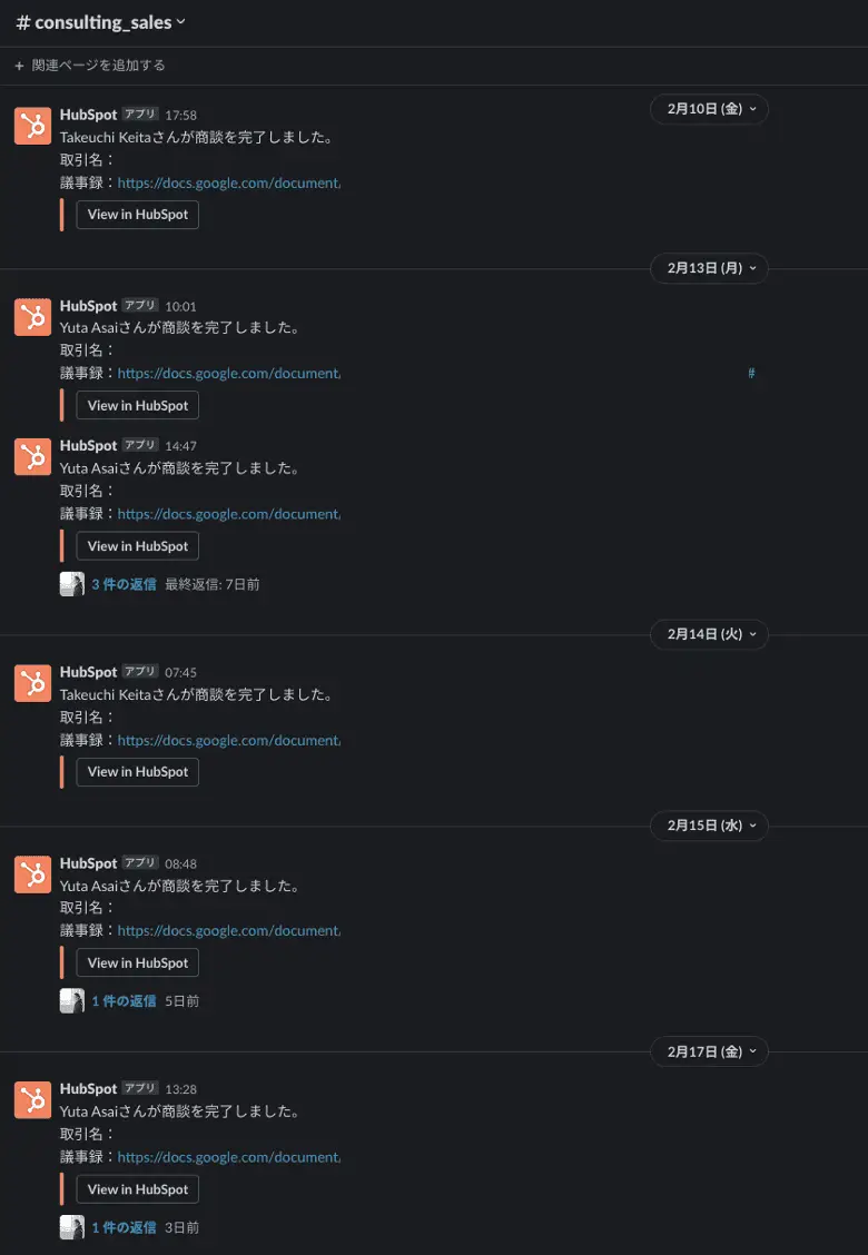 商談議事録のSlack通知