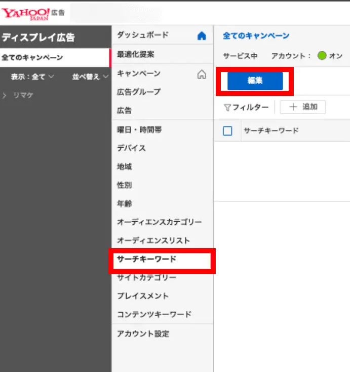 「サーチキーワード」編集画面のサイドメニューより、「サーチキーワード」→「編集」をクリック