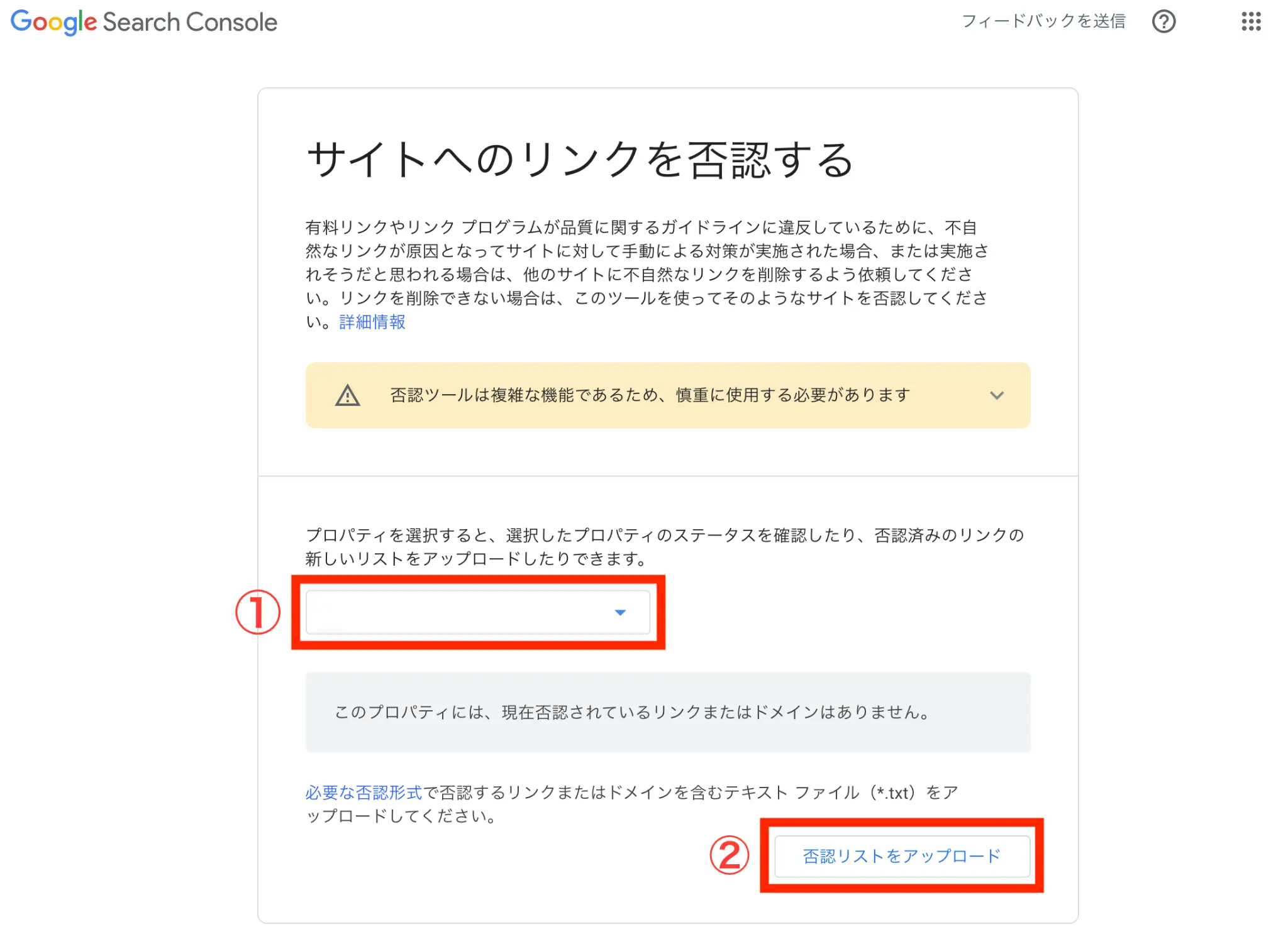 否認ツールにアップロードする
