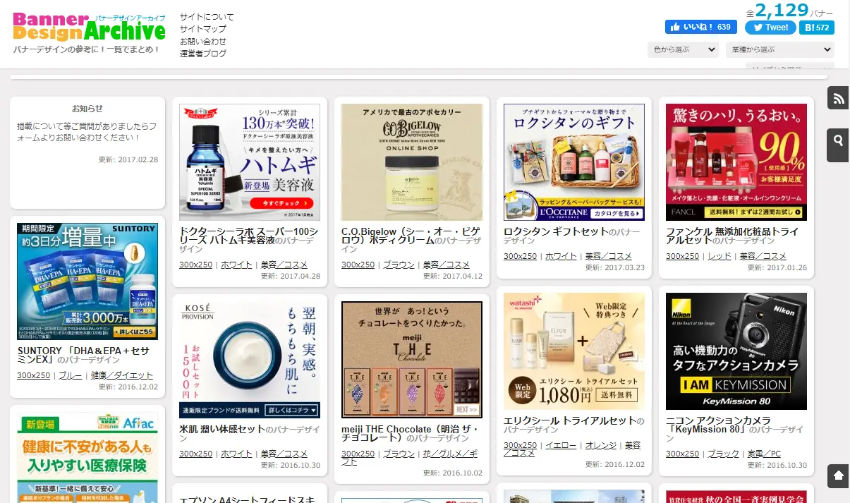 バナーデザインアーカイブ