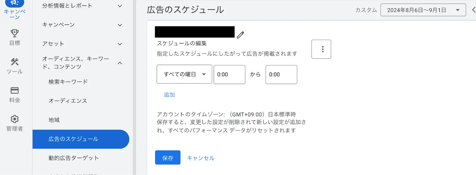 「追加」ボタンから別のスケジュールを追加