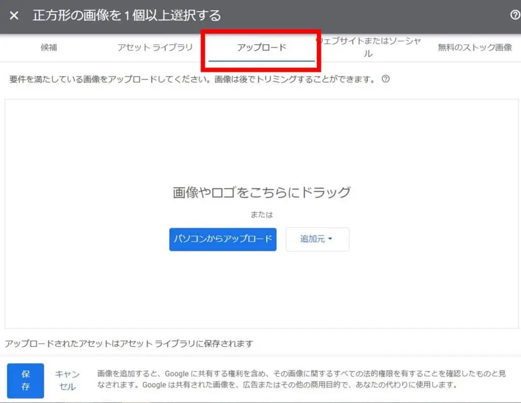 「アップロード」タブより配信したい画像をアップロードする
