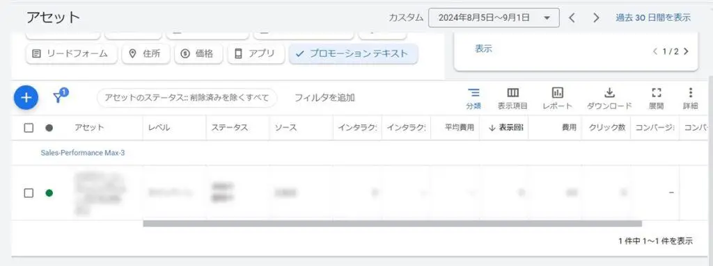 「保存」をクリックすると、アセットの一覧で登録できたことを確認できる