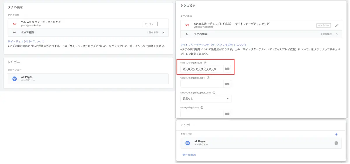 サイトジェネラルタグ・サイトリターゲティングタグともにトリガーを「All Pages」に設定