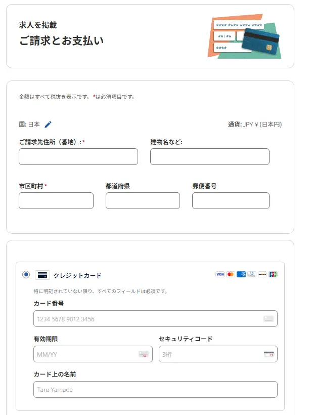「保存して次へ」をクリックし、請求先と支払い方法を入力