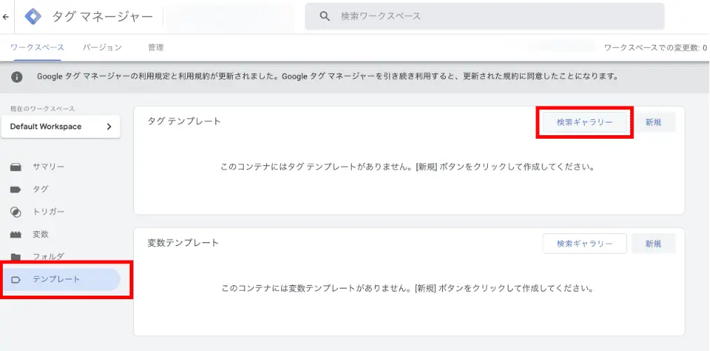 テンプレートの「タグテンプレート」から検索ギャラリーをクリック