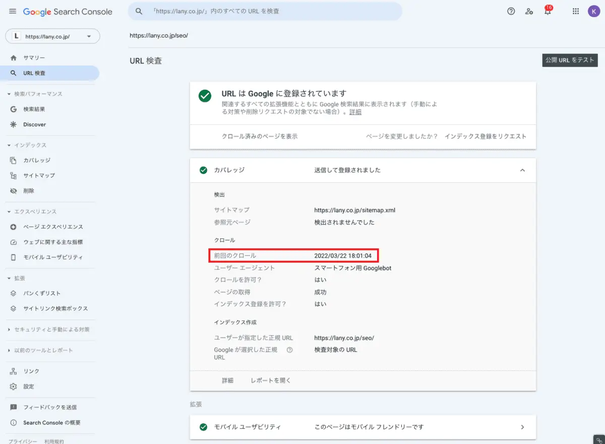 Googleサーチコンソール