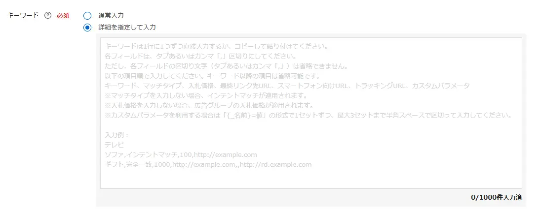 詳細を指定して入力