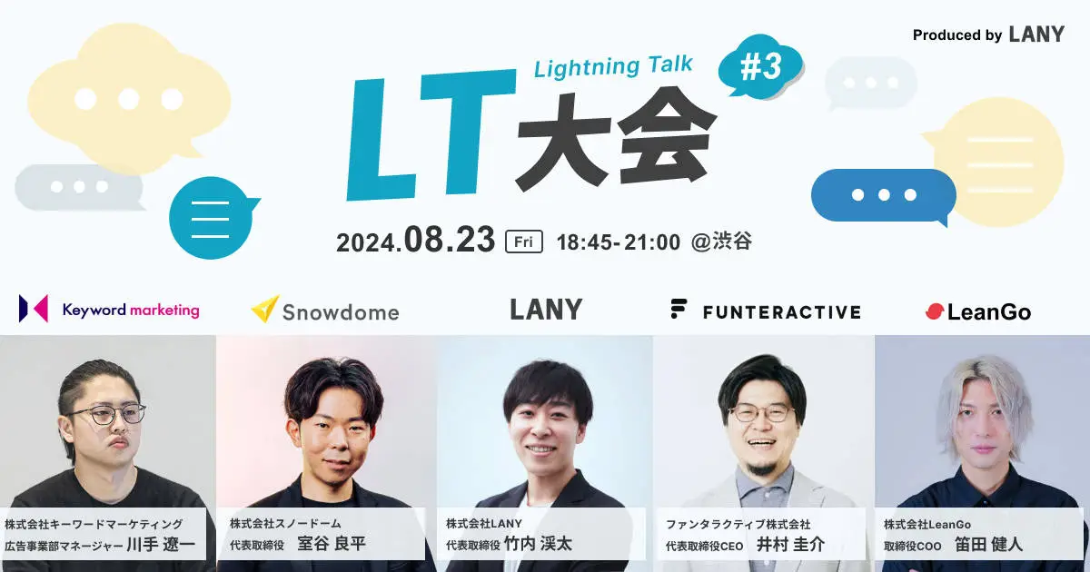 LANY LT大会 #3