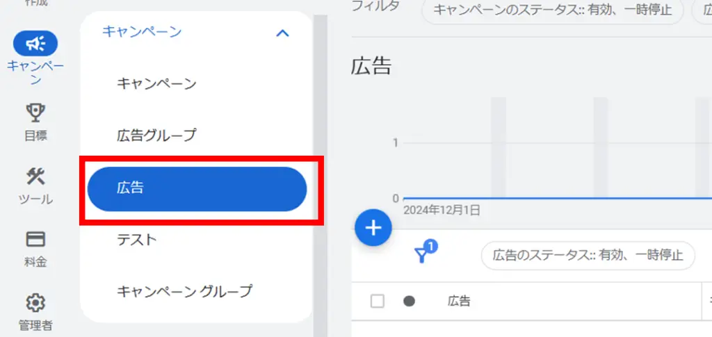 管理画面の左メニューにある「キャンペーン」を展開し「広告」をクリックしましょう。