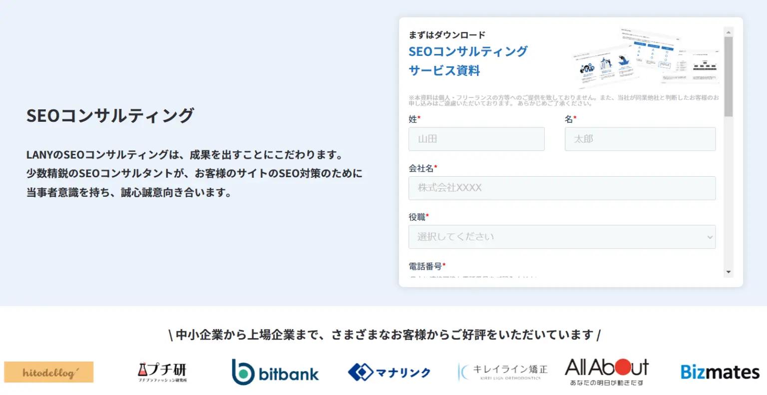 製品/サービスページの例「SEOコンサルティング」