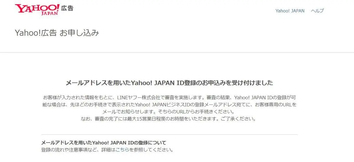 アカウント開設完了のメール
