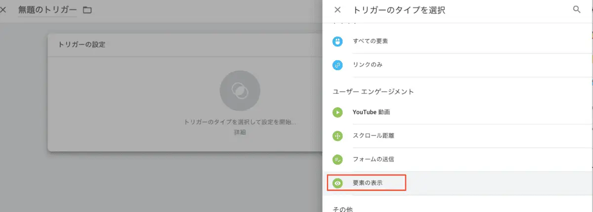 要素の表示