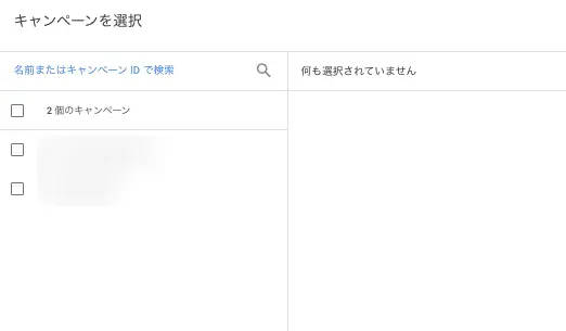 追加先に「キャンペーン」または「広告グループ」を選択した場合は、オプションを追加したいキャンペーンまたは広告グループを選択