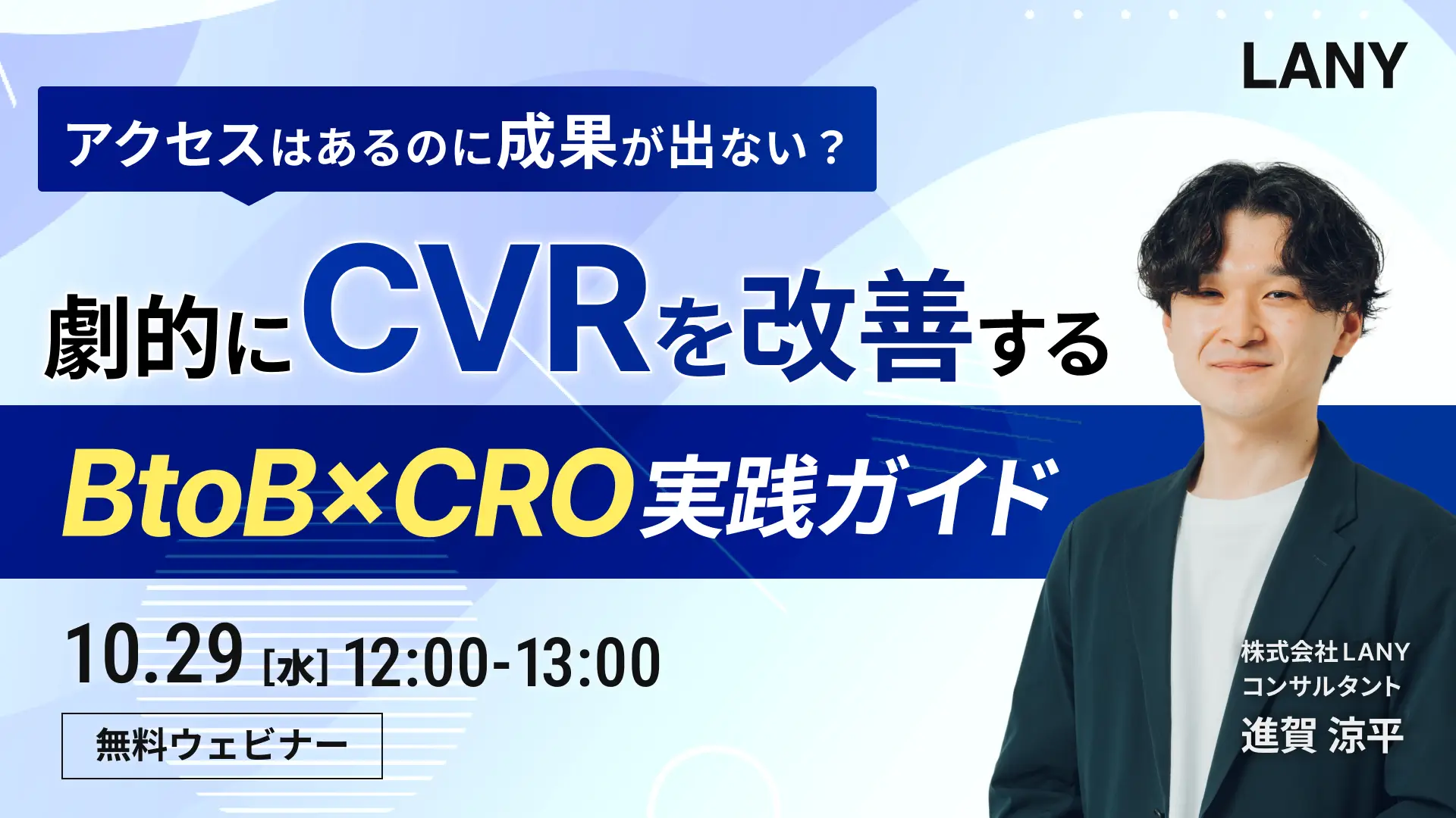 無料ウェビナーのお知らせ