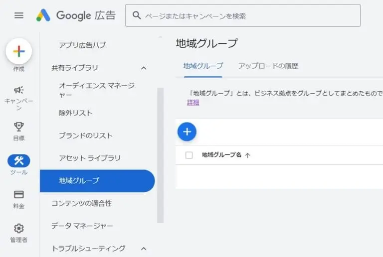 ツールアイコンの「共有ライブラリ」で「地域グループ」を選択します。