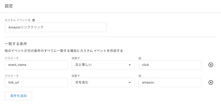 GA4のイベント設定ページ