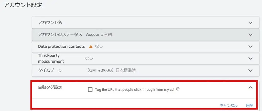 Google 広告アカウント設定画面