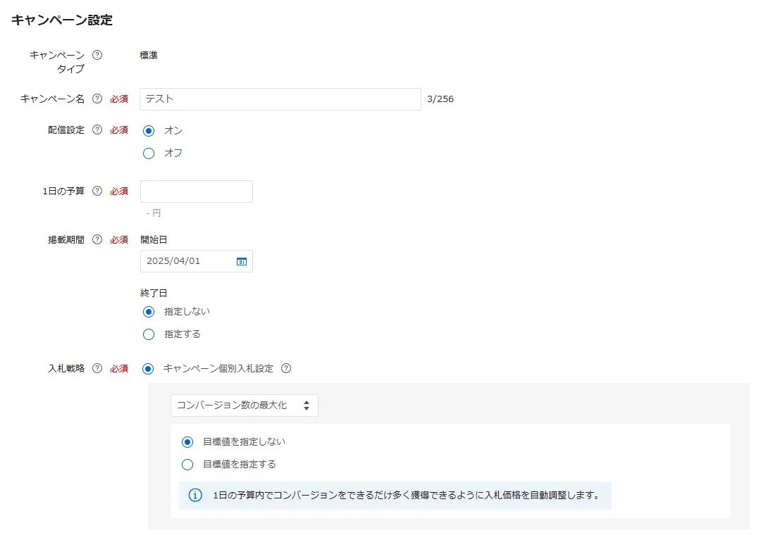 以下の項目を選択・入力