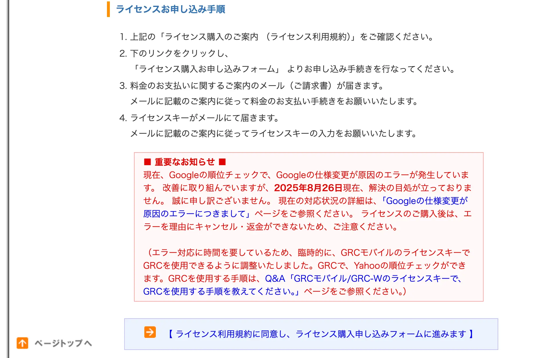 【 ライセンス利用規約に同意し、ライセンス購入申し込みフォームに進みます 】をクリック