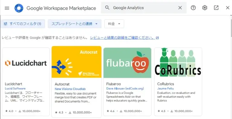 スプシgoogleanalytics