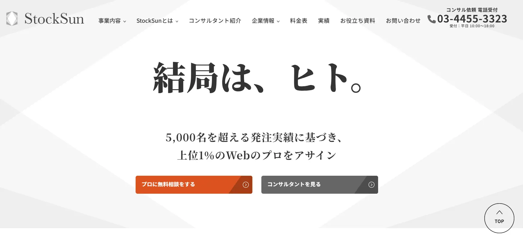 StockSun株式会社