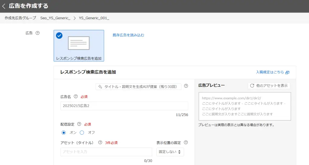 「広告を作成する」画面で、下記の項目を入力します。