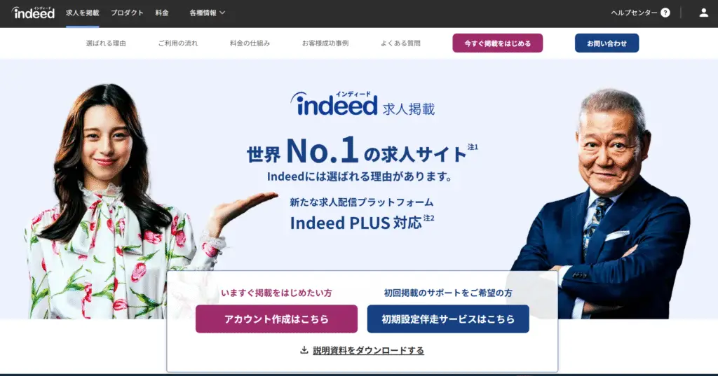 Indeedにアクセスし、「アカウント作成はこちら」をクリック
