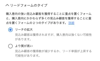 リードフォーム表示オプション