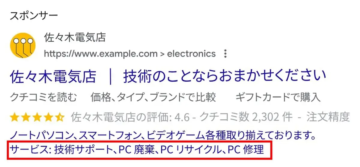構造化スニペット表示オプション(構造化スニペットアセット)
