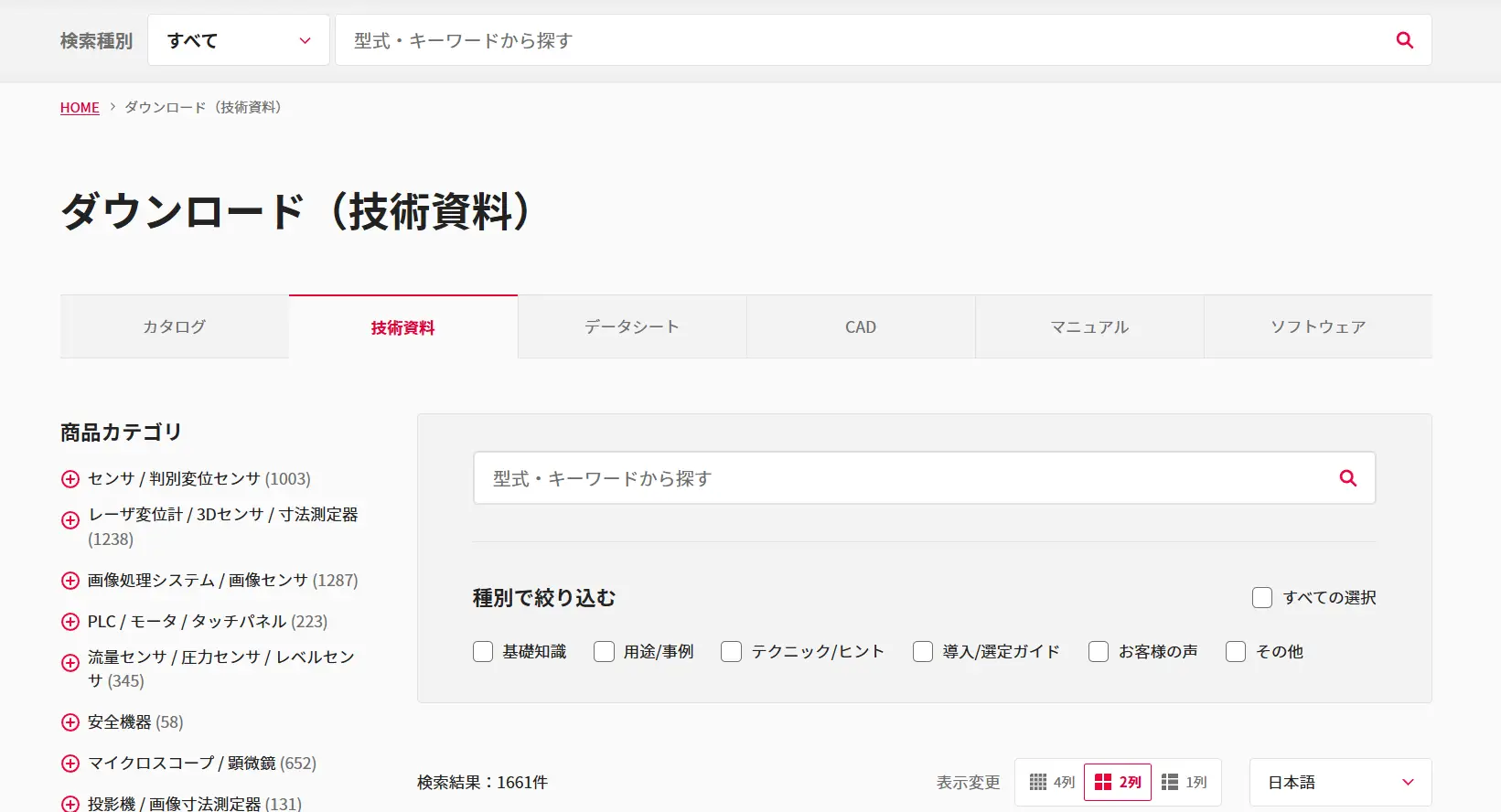 ダウンロード(技術資料)