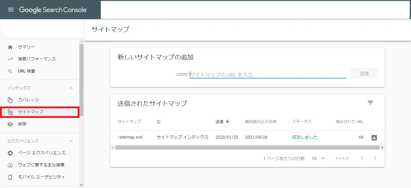 Googleサーチコンソール