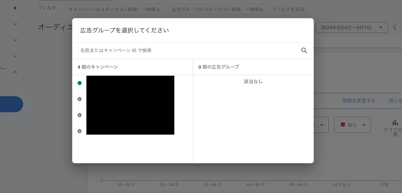 適用したい広告グループを選択