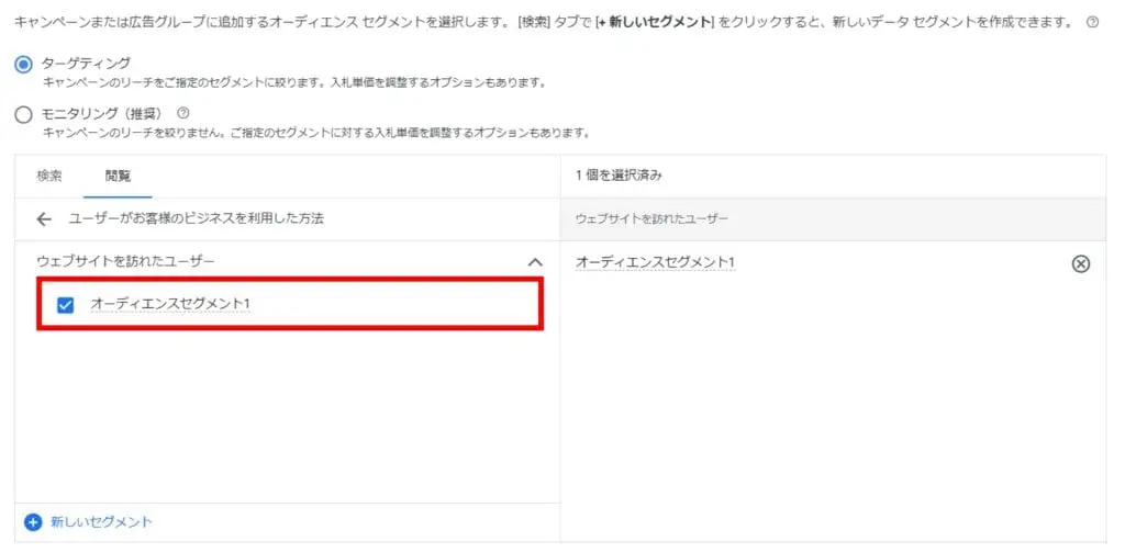 作成したリマーケティングリストを選択し、「保存」をクリック