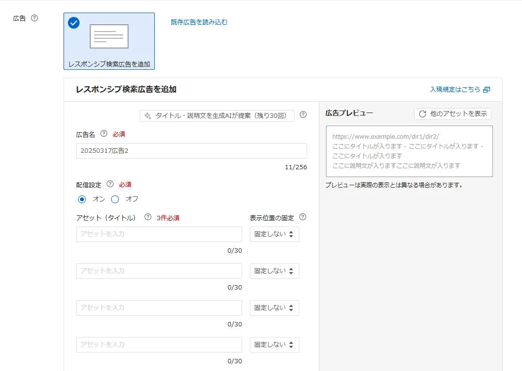 以下の項目を入力し、広告を作成