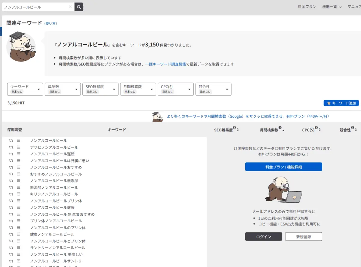 ラッコキーワード