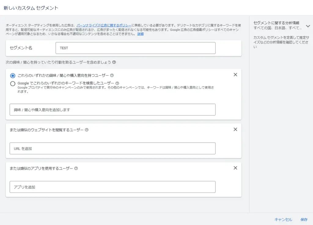 ユーザーの興味度合いが高いキーワードや、自社と類似したサイトのURLを追加し「保存」をクリックしたら設定完了