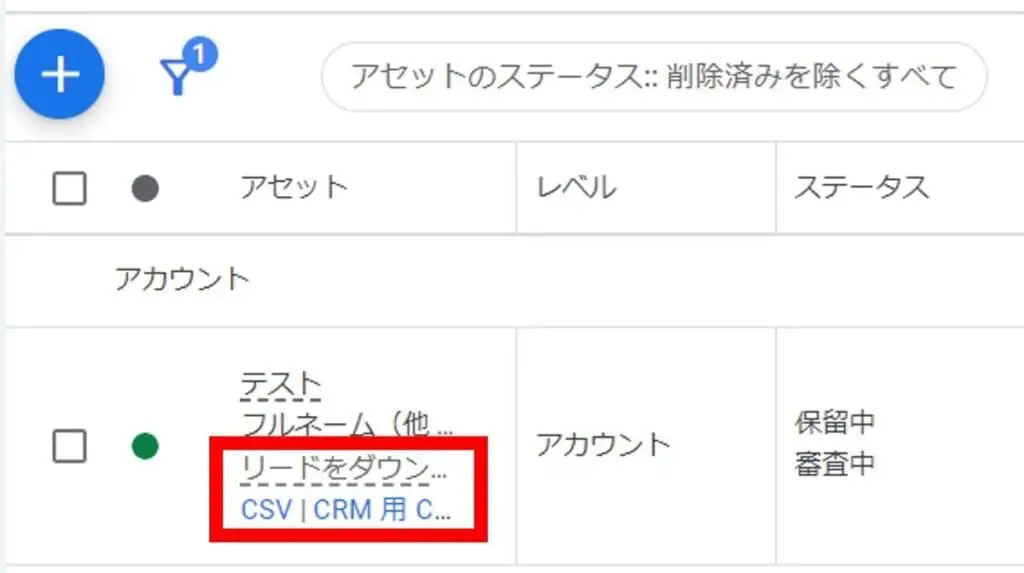 「CSV」または「CRM用CSV」をクリックしてダウンロード