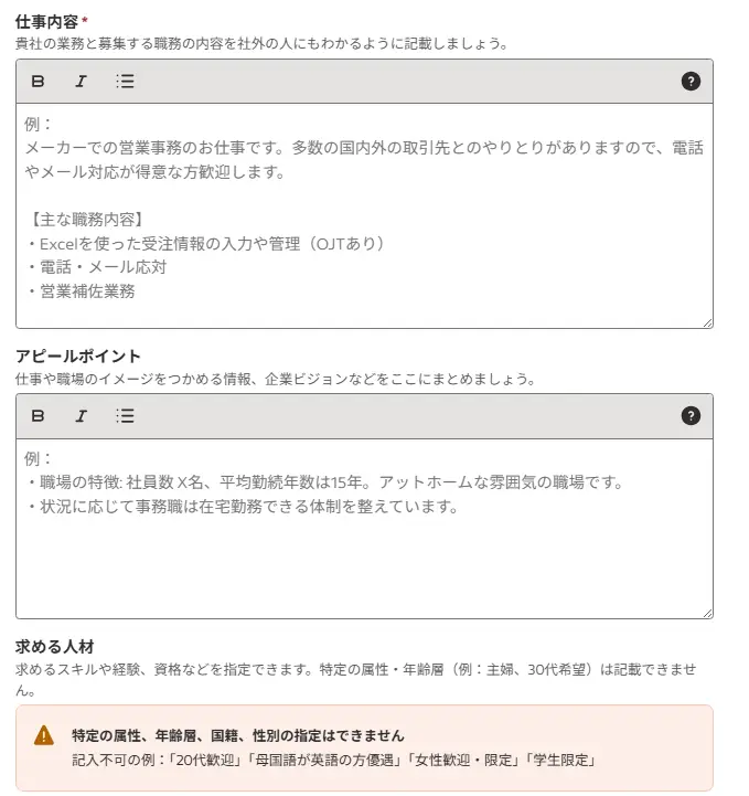 求人の募集要項(仕事内容、アピールポイント、求める人材、勤務時間・曜日、休暇・休日、勤務地、アクセス、待遇・福利厚生・その他、掲載画像)を入力