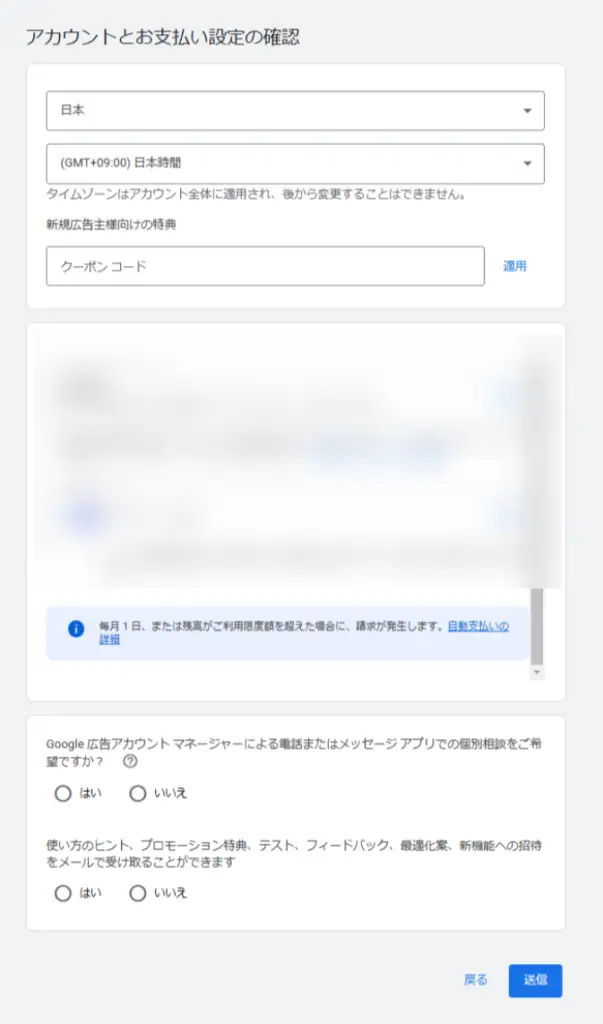 アカウントとお支払い設定の確認