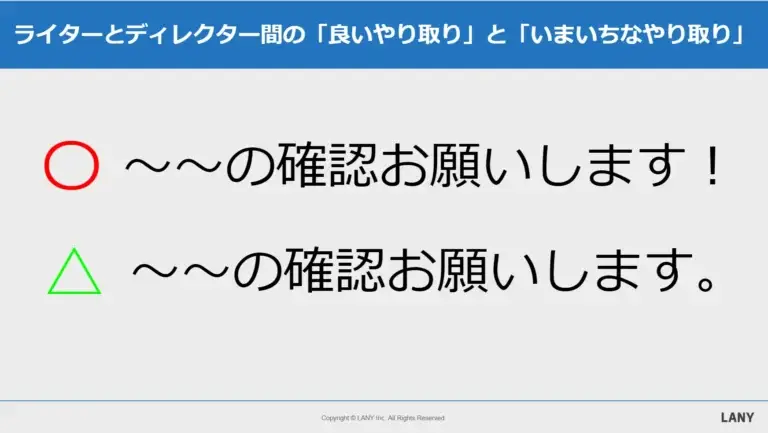 ライターとディレクター間の「良いやり取り」と「いまいちなやり取り」