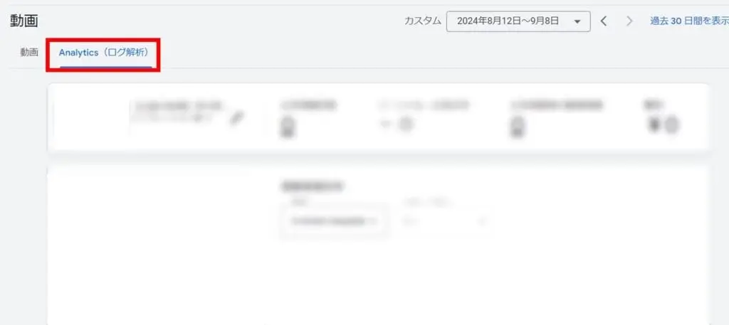 「Analytics(ログ解析)」をクリックすることで、指標や成果の分析結果を閲覧できます