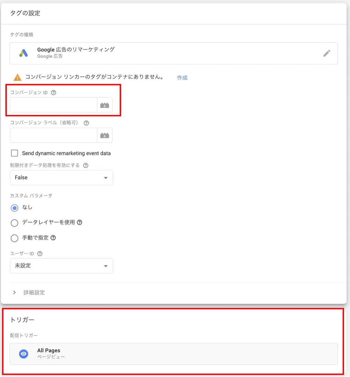 トリガーを「All Pages」に設定