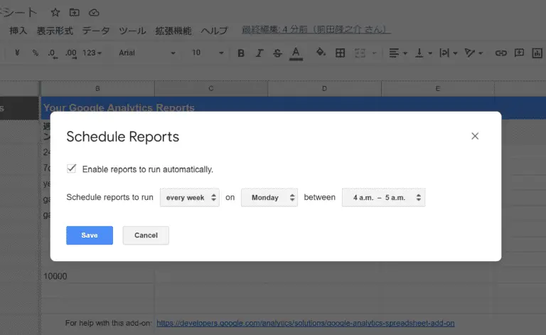 schedule reportsの設定
