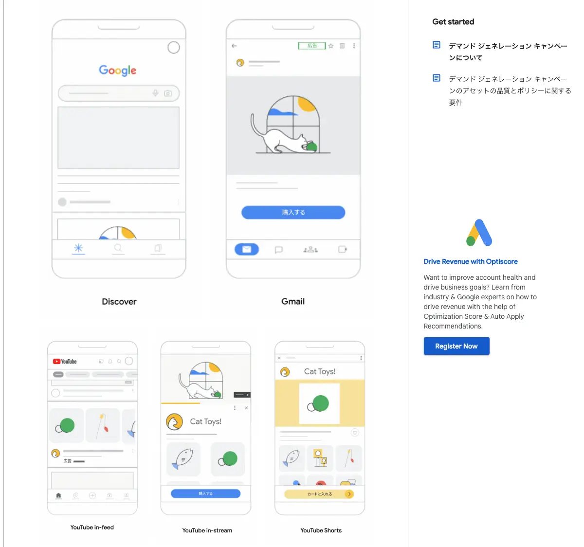 デマンドジェネレーションキャンペーン